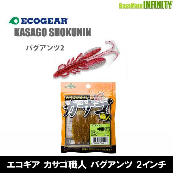 ●エコギア　カサゴ職人 バグアンツ 2インチ 【メール便配送可】 【まとめ送料割】
