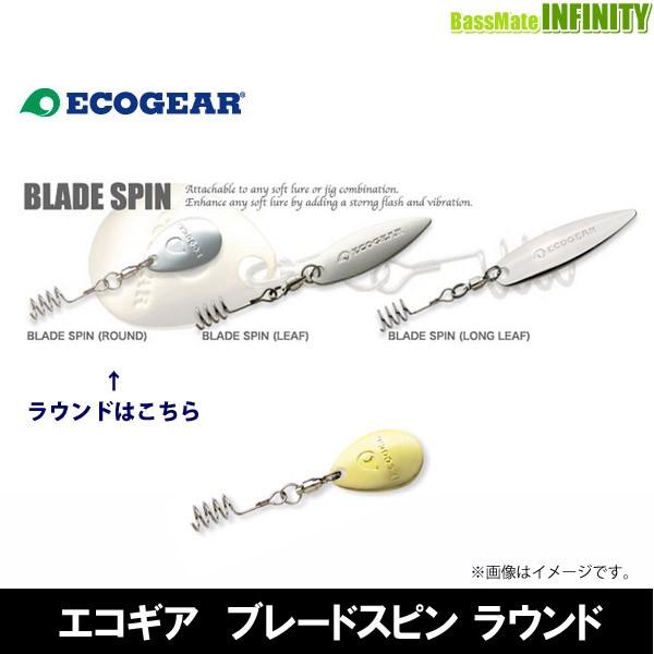 ●エコギア ブレードスピン ラウンド 【メール便配送可】 【まとめ送料割】