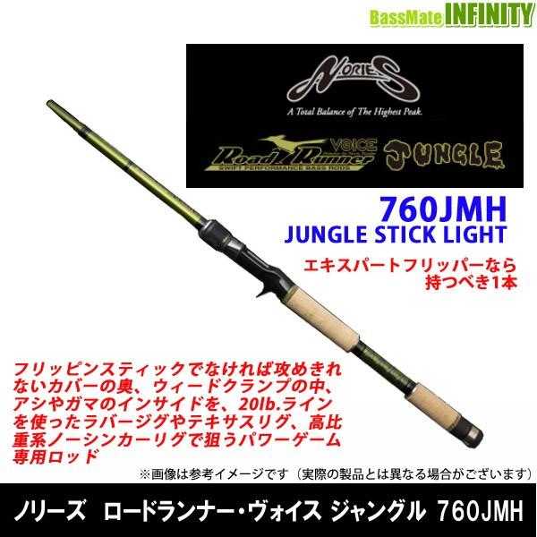 土曜日まで‼️美品❗️NORIESノリーズロードランナー760JMH NORIES ノリーズ ロードランナー ヴォイスジャングル RRV760JMH