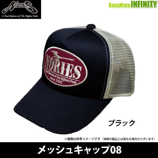 NORIES（ノリーズ） メッシュキャップ08 ブラック 【まとめ送料割