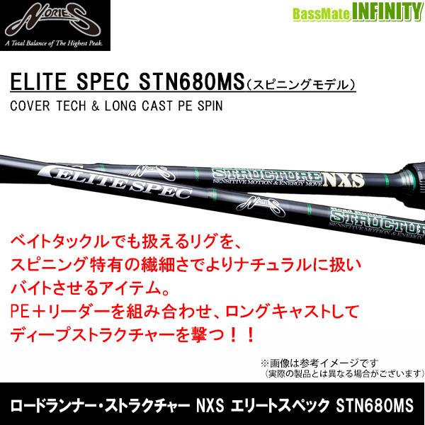 ノリーズ ロードランナー ストラクチャーNXSエリートスペック STN680MS