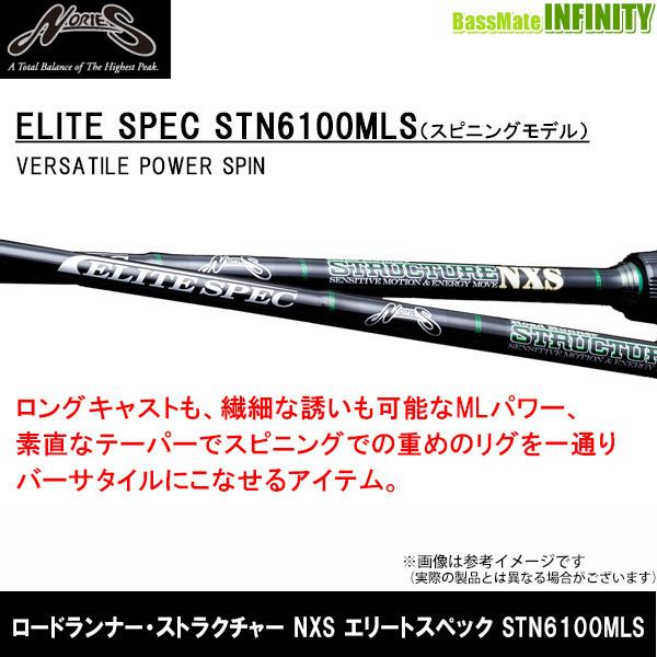 ノリーズ ロードランナー・ストラクチャー NXS エリートスペック 