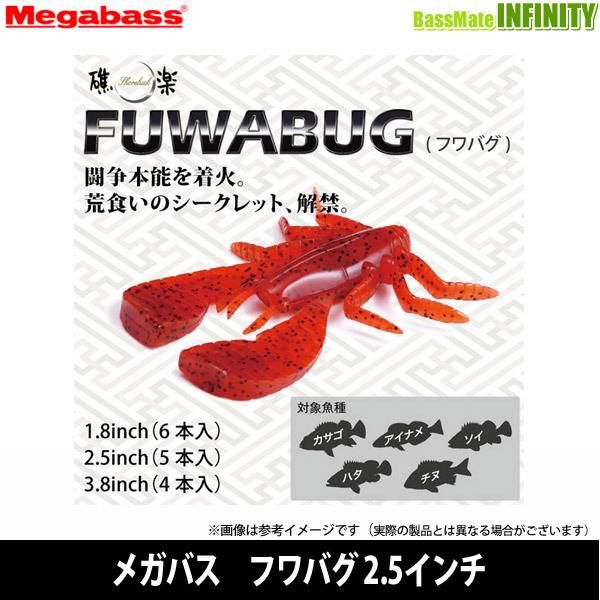 ○メガバス フワバグ 2.5インチ 【メール便配送可】 【まとめ送料割】 :25632782:バスメイトインフィニティソルト店 - 通販 - Yahoo!ショッピング ○メガバス フワバグ 2.5インチ 【メール便配送可】 【まとめ送料割】 :25632782:バスメイトインフィニティソルト店 - 通販 - Yahoo!ショッピング