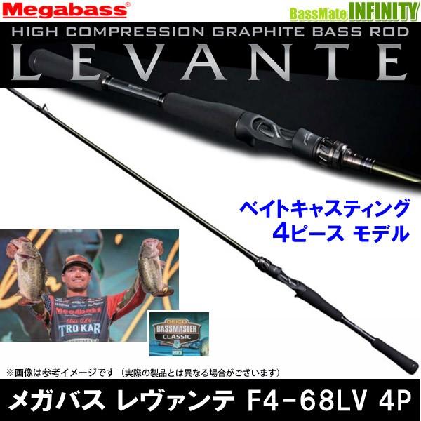 メガバス/レヴァンテ　ベイトロッドF4-68LV 4P Megabass（メガバス） ○メガバス LEVANTE レヴァンテ F4-68LV 4P (4