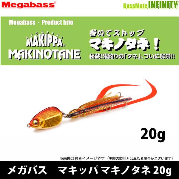 メガバス マキノタネ20g ブランド品専門の - テント・タープ