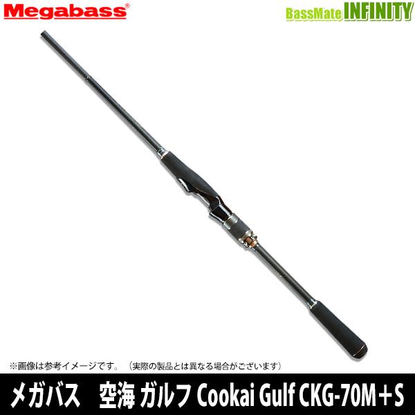Megabass ○メガバス 空海 ガルフ Cookai Gulf CKG-70M＋S