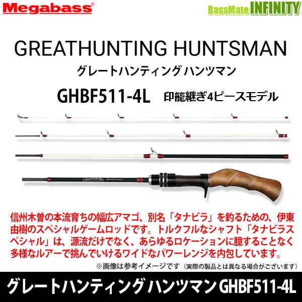 メガバス　グレートハンティングハンツマン　GHBF511-4L s-l400.jpg