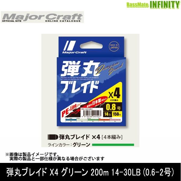 ●メジャークラフト　弾丸ブレイド X4 グリーン 200m 14-30LB (0.6-2号) 【メール便配送可】 【まとめ送料割】