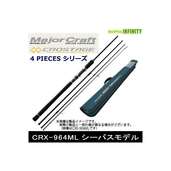Major Craft CRX-964ML シーバスロッド 9'6\
