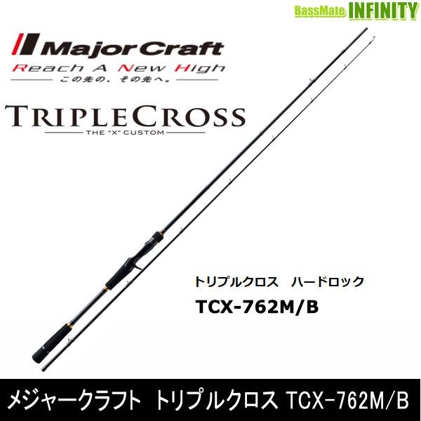 ○メジャークラフト トリプルクロス TCX-762M/B ハードロックモデル 