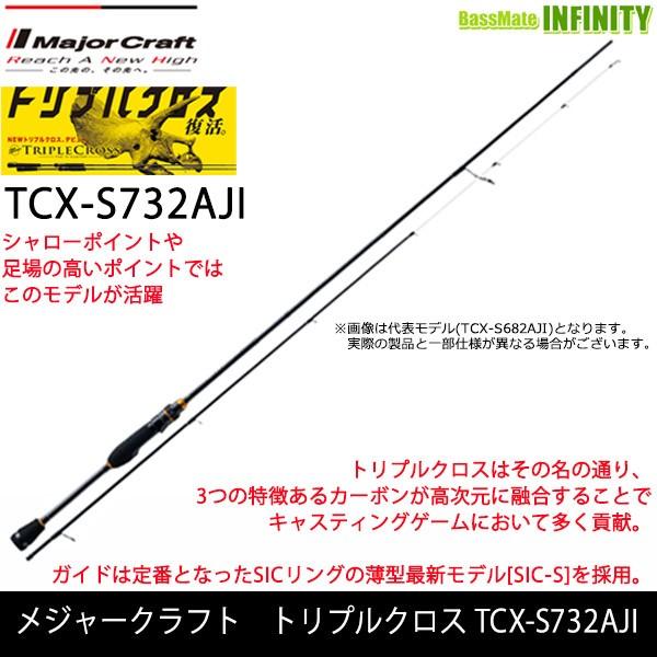 Major Craft（メジャークラフト） ○メジャークラフト トリプルクロス