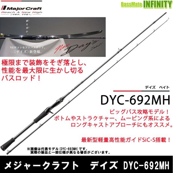 Major Craft ○メジャークラフト デイズ DYC-692MH (2ピース