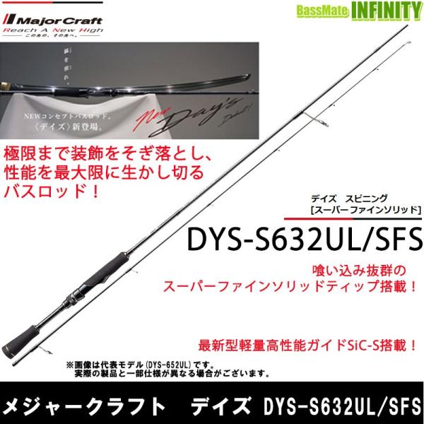 メジャークラフト DAYS S632UL SFS 2ピース 美品 Major Craft（メジャークラフト） ○メジャークラフト デイズ DYS