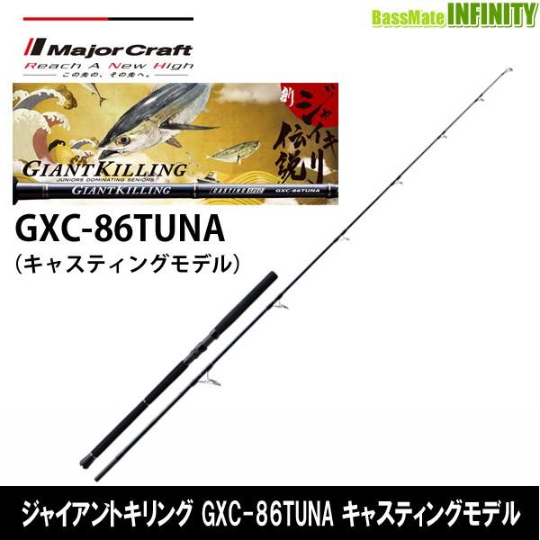 メジャークラフト ジャイアントキリング GXC-86TUNA メジャークラフト ジャイアントキリング GKC-86Tuna (お取り寄せ