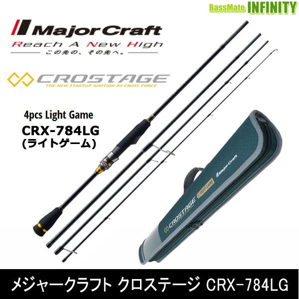値引！メジャークラフト クロステージ ライトゲーム　CRX-784LG 値引！メジャークラフト クロステージ ライトゲーム CRX-784LG