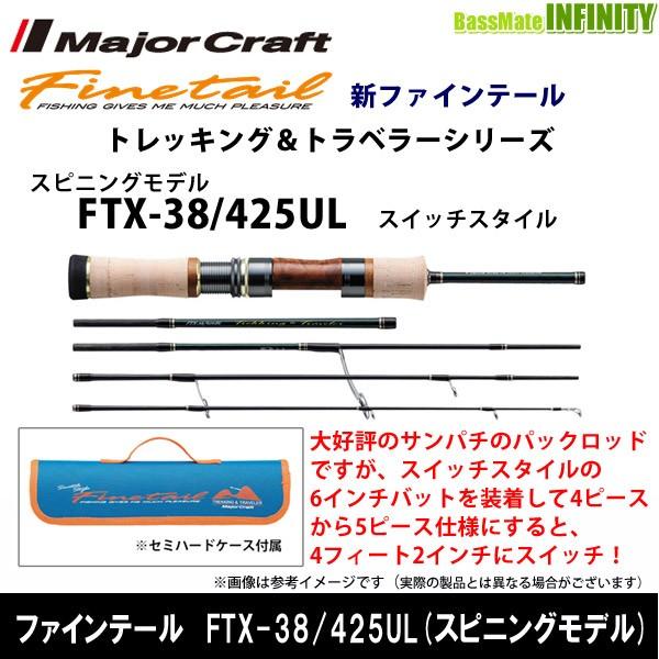 メジャークラフトFTX－B 38/452UL トレッキング＆トラベラーシリーズ