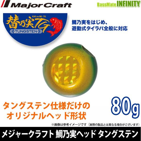Major Craft ○メジャークラフト タイラバヘッド 替乃実