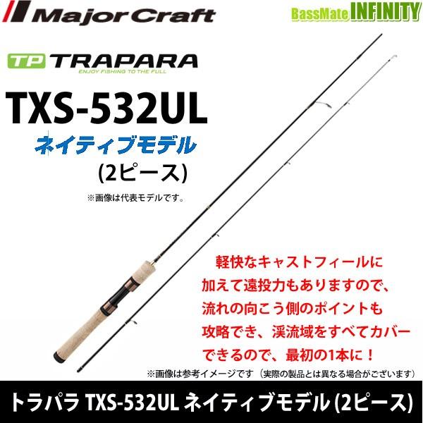 ●メジャークラフト　トラパラ TXS-532UL ネイティブモデル (2ピース) Major Craft（メジャークラフト） ○メジャークラフト トラパラ TXS