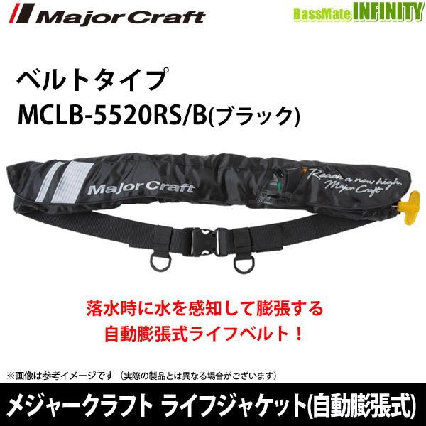 メジャークラフト　 ライフジャケット　MCLB-5520RS Major Craft（メジャークラフト） ○メジャークラフト ライフ