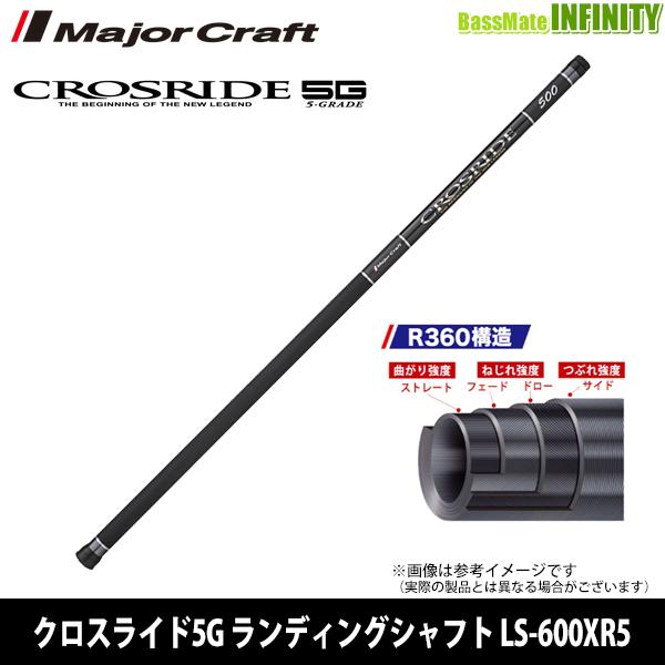 Major Craft（メジャークラフト） ○メジャークラフト クロスライド5G