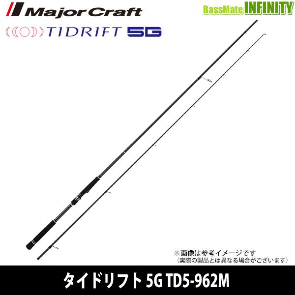 ●メジャークラフト　タイドリフト 5G TD5-962ML スピニングモデル Major Craft（メジャークラフト） ○メジャークラフト タイドリフト 5G
