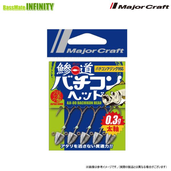 ●メジャークラフト　鯵道 アジドウ バチコン ヘッド AD-BACHHEAD 【メール便配送可】 【まとめ送料割】