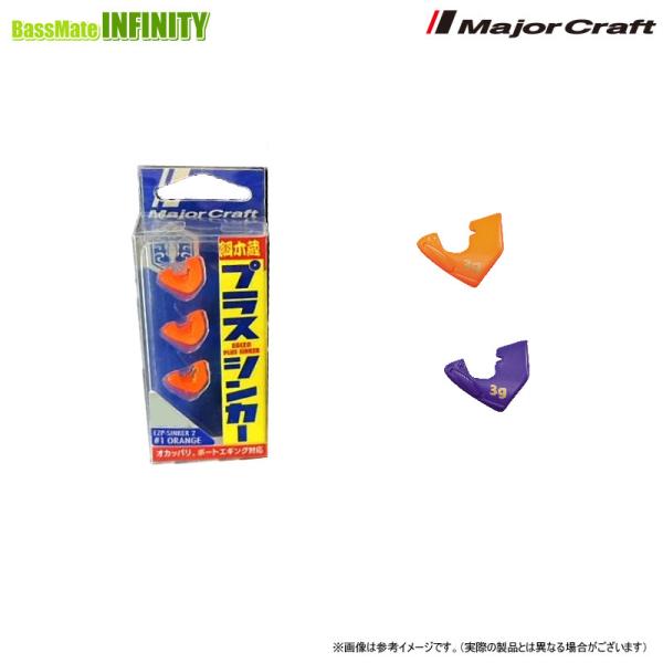 ●メジャークラフト　餌木蔵 プラスシンカー 3g EZP-SINKER 【メール便配送可】 【まとめ送料割】