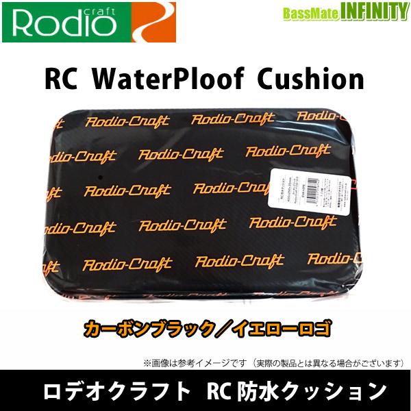 ロデオクラフト RC防水クッション(カーボンブラック／Rodio-Craft 