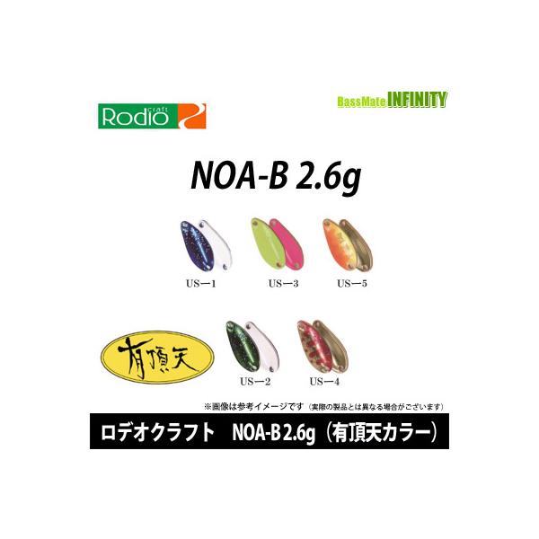 ロデオクラフト NOA-B2.2g2.6g3.4gスプーン合計56個セット
