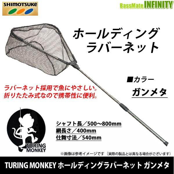 在庫限定特価 大橋漁具 Turing Monkey フォールディングラバーネット ランディングネット ガンメタ まとめ送料割 Bs010 Net22 バスメイトインフィニティソルト店 通販 Yahoo ショッピング
