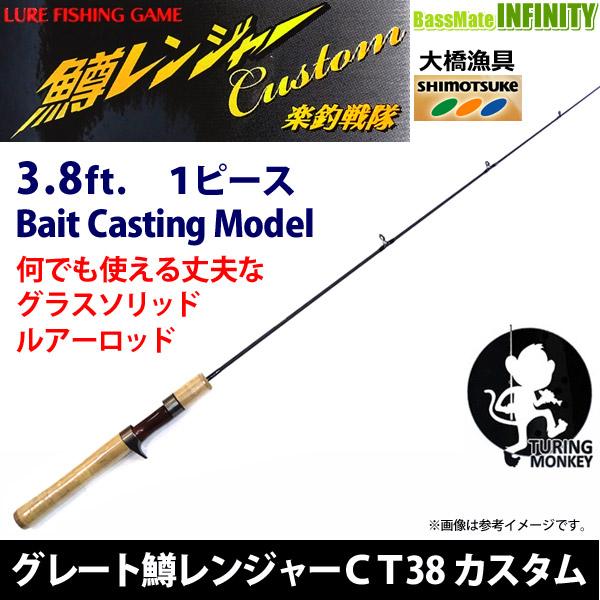 大橋漁具 Turing Monkey グレート鱒レンジャー改 Ct38 カスタム バスメイトインフィニティソルト店 通販 Yahoo ショッピング