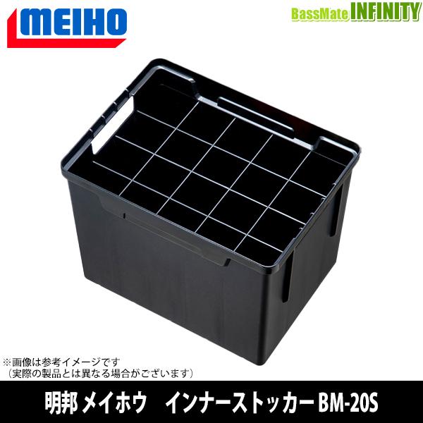 ●明邦 メイホウ　インナーストッカー BM-20S 【まとめ送料割】