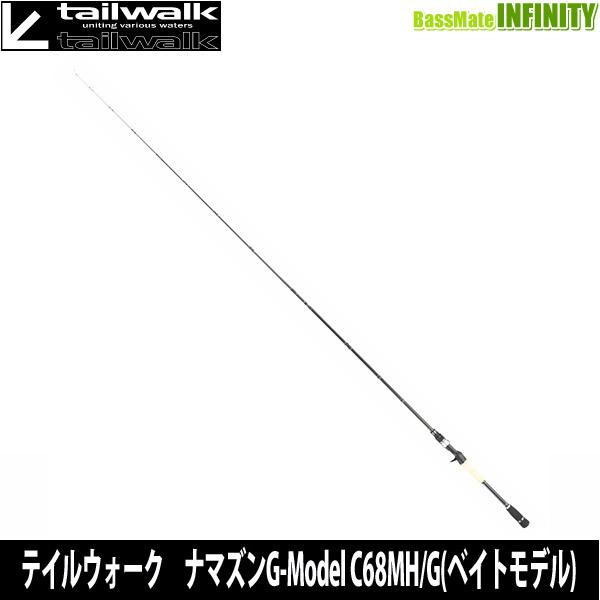 ●テイルウォーク　ナマゾン G-Model C68MH/G(ベイトモデル)