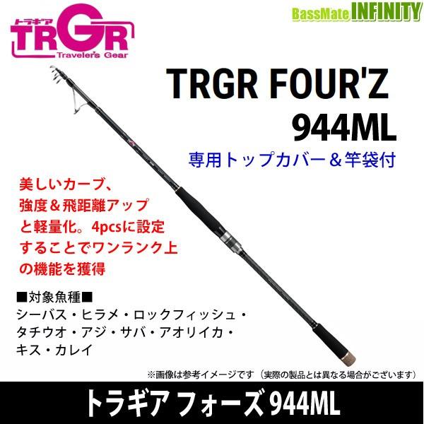 tailwalk ○エイテック TRGR トラギア フォーズ 944ML