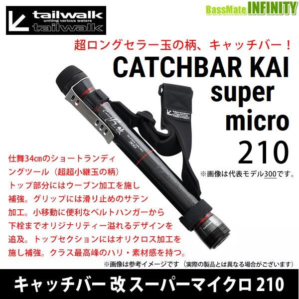 キャッチバー改マイクロ 総合 Favofavoitems