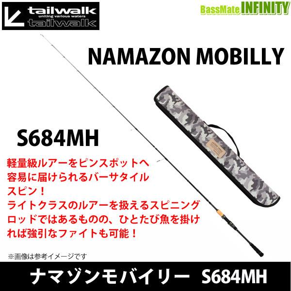 ●テイルウォーク　ナマゾンモバイリー S684MH (スピニングモデル) 【まとめ送料割】