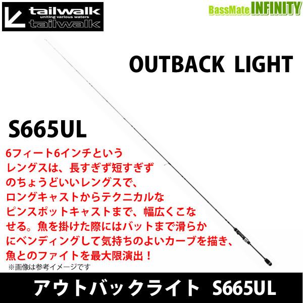 tailwalk ○テイルウォーク アウトバックライト S665UL