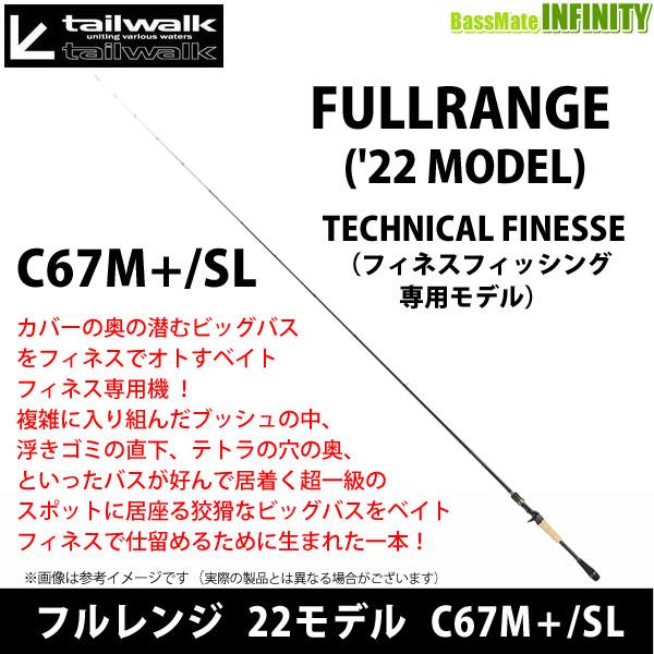 tailwalk（テイルウォーク） ○テイルウォーク フルレンジ 22モデル