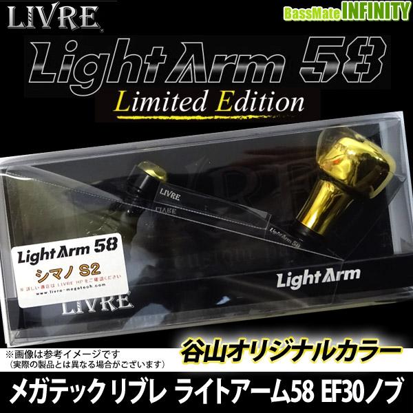 ライトアーム58 Limited EF30 ブラックゴールド リブレ LIVRE-
