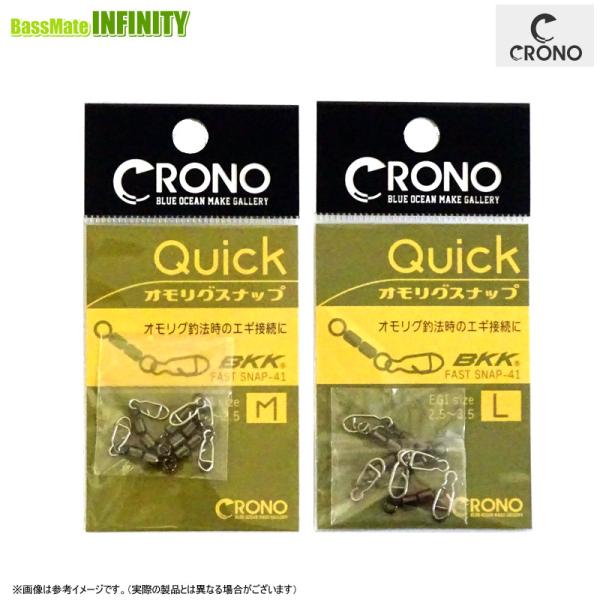 カンジインターナショナル クロノ クイック オモリグスナップ 【メール