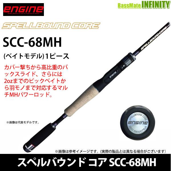 エンジン スペルバウンドコア SCC-68MH