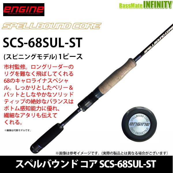 ○【送料無料】エンジン ENGINE スペルバウンド コア SCS-68SUL