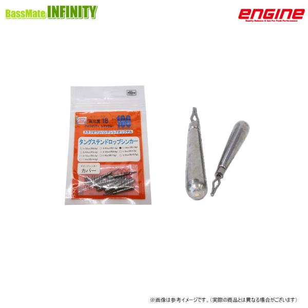 ●【Feco】エンジン　スタジオ100 タングステンシンカー ドロップタイプ カバー 1/16oz、5/64oz 【メール便配送可】 【まとめ送料割】