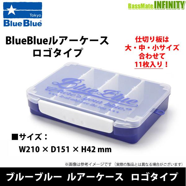 BLUE BLUE（ブルーブルー） ルアーケース ロゴタイプ (通常タイプ