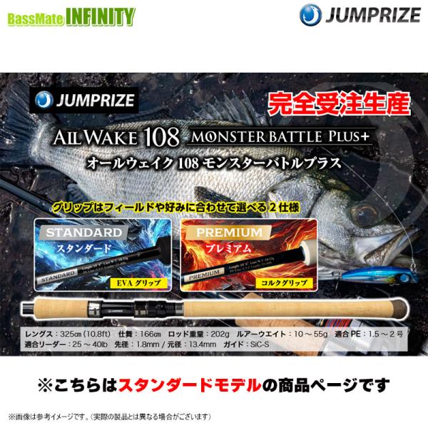 JUMPRIZE（ジャンプライズ） 【送料無料】【ご予約商品】○ジャンプ