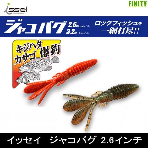 issei（一誠） ○一誠 イッセイ 海太郎 ジャコバグ 2.6インチ 【メール