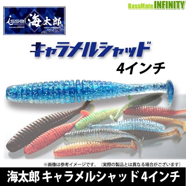 issei（一誠） ○一誠 イッセイ 海太郎 キャラメルシャッド 4インチ