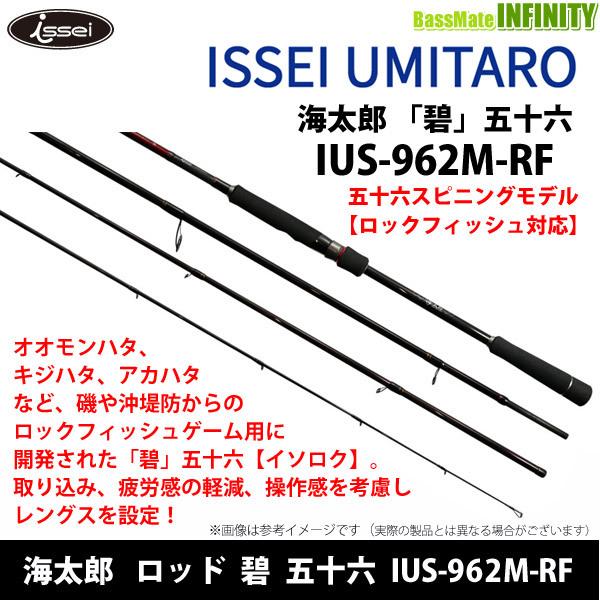 海太郎 ロッド 碧 五十六 IUS-962M-RF : 34968642 : バスメイト 