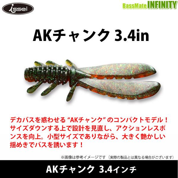 issei（一誠） ○一誠 イッセイ AKチャンク 3.4インチ 【メール便配送