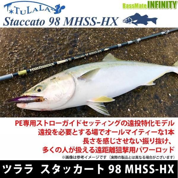 TULALA ツララ TULALA Staccato 98 スタッカート MHSS-HX : バス TULALA ツララ TULALA Staccato 98 スタッカート MHSS-HX : バス